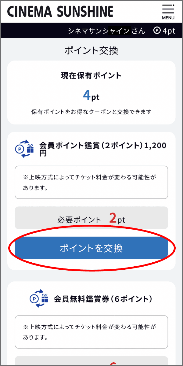 シネマサンシャインリワード会員 | シネマサンシャイン
