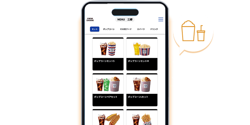 列に並ばずスマホで注文